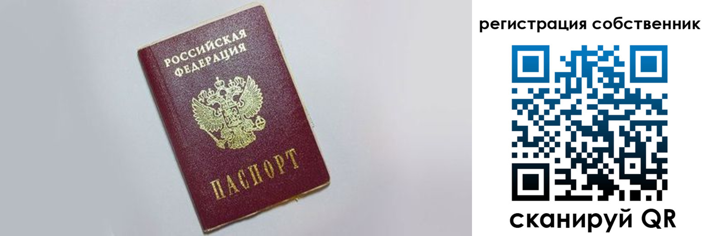 прописка для работы в Шимановске