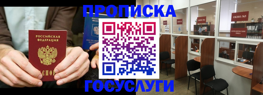 временная регистрация недорого в Шимановске