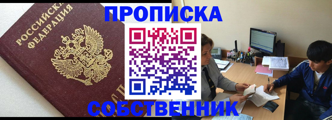 прописка штамп в Шимановске