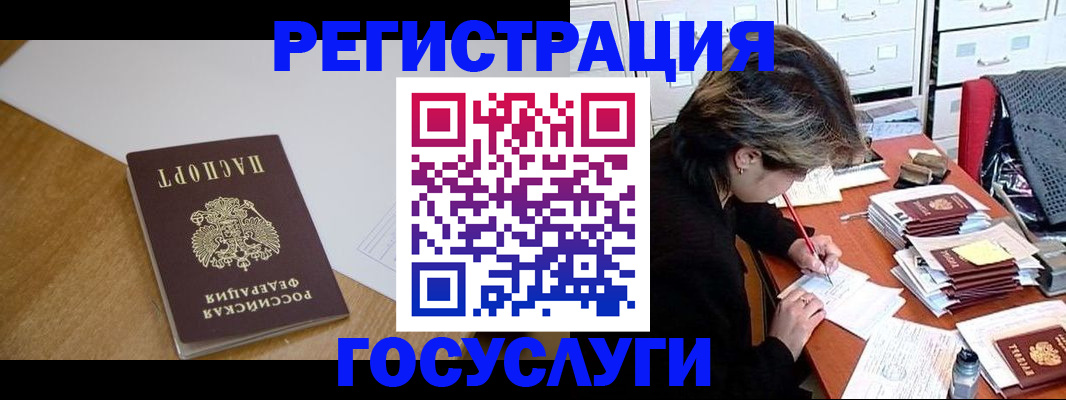 прописка ребенка в Шимановске