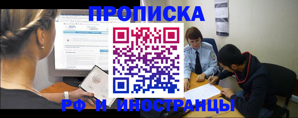 прописка в Шимановске